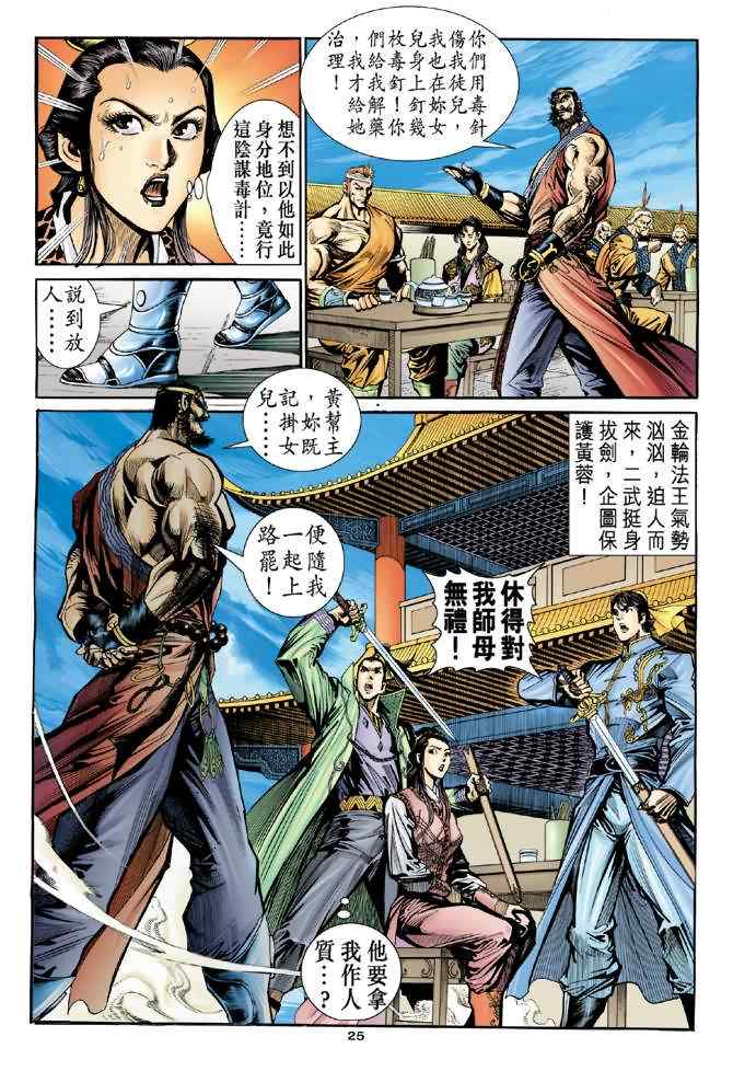 《神鵰侠侣》漫画 027集