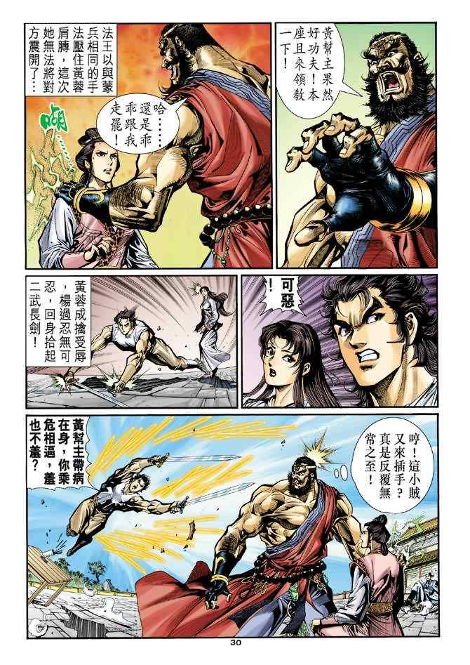 《神鵰侠侣》漫画 027集