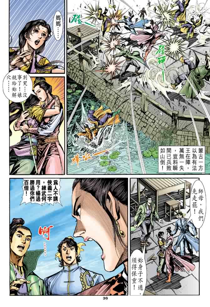 《神鵰侠侣》漫画 027集