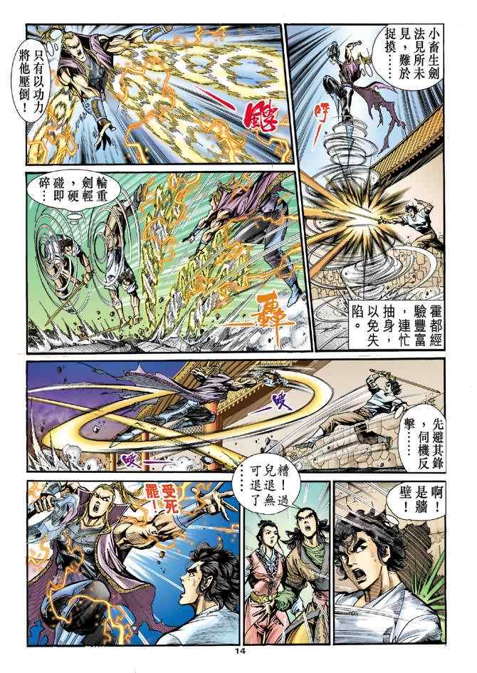 《神鵰侠侣》漫画 025集