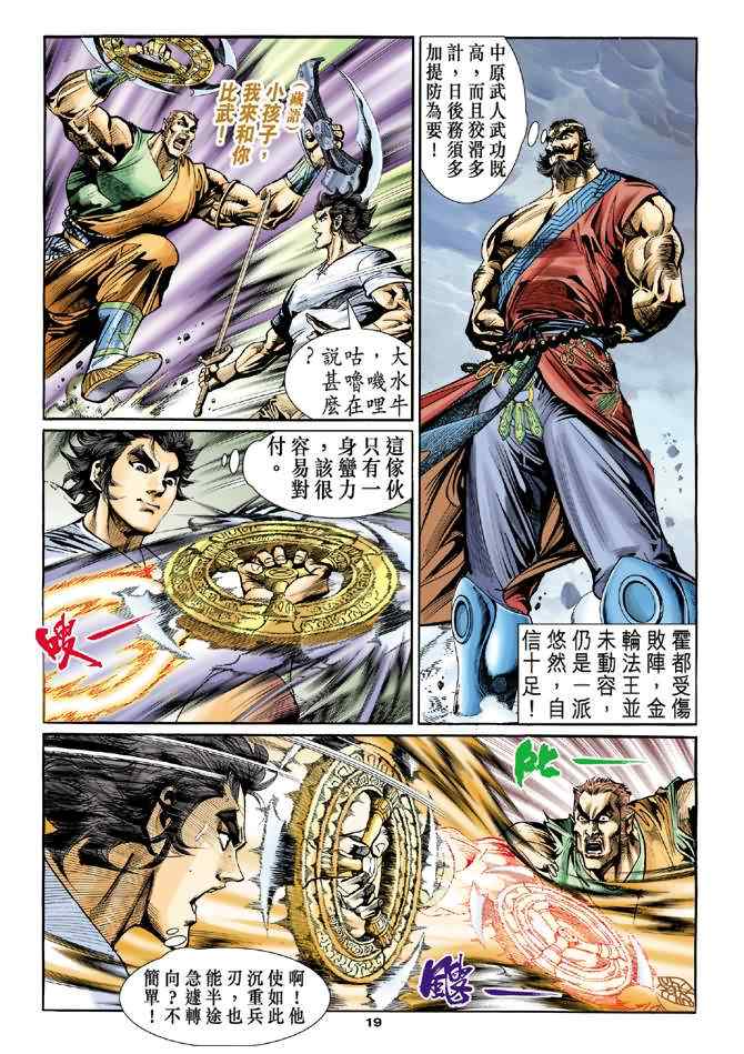 《神鵰侠侣》漫画 025集