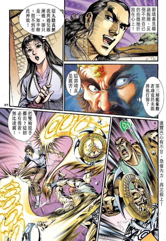 《神鵰侠侣》漫画 025集