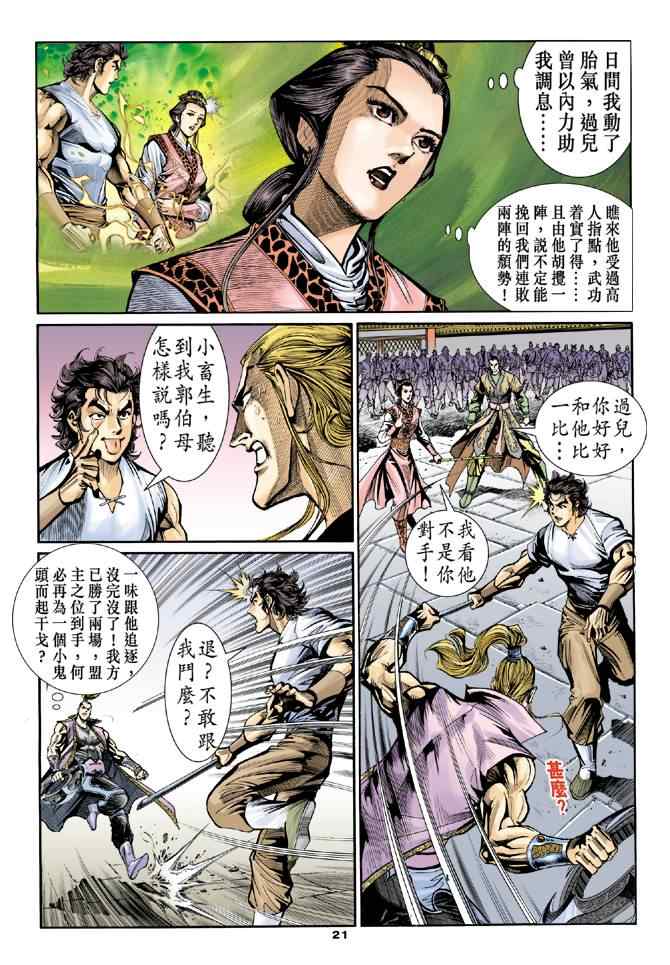 《神鵰侠侣》漫画 024集