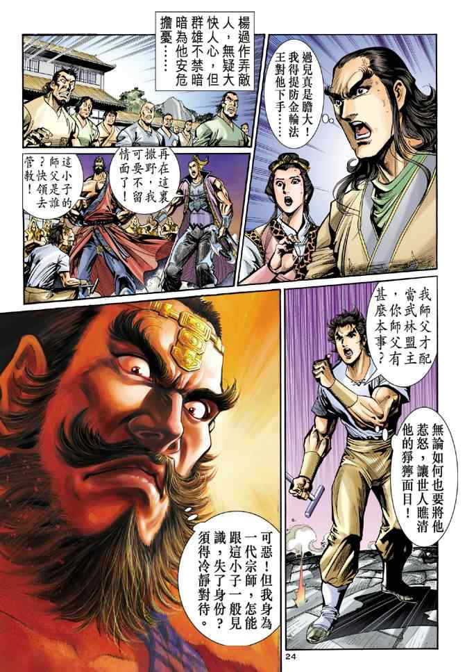 《神鵰侠侣》漫画 024集