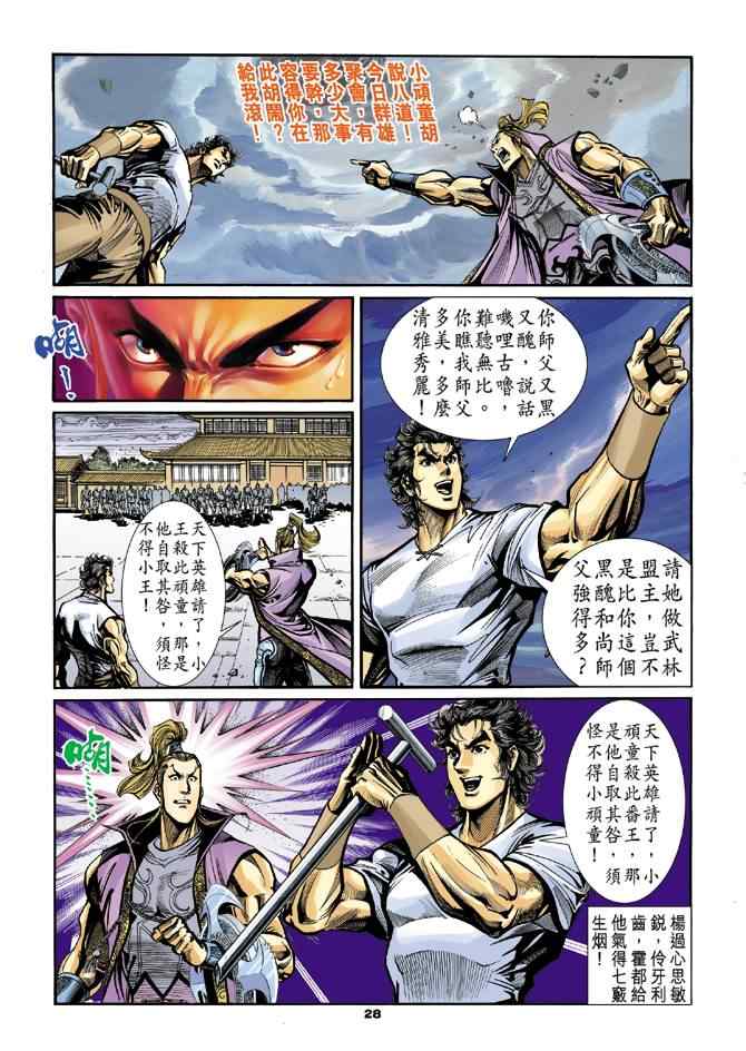 《神鵰侠侣》漫画 024集