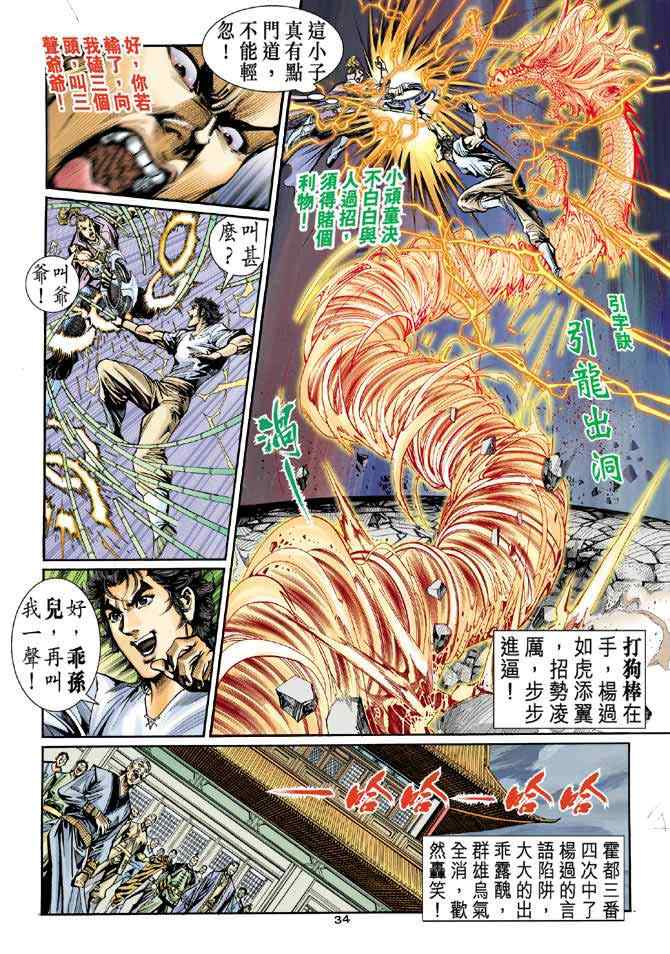 《神鵰侠侣》漫画 024集