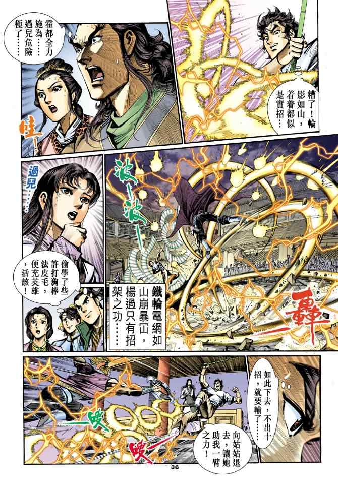 《神鵰侠侣》漫画 024集