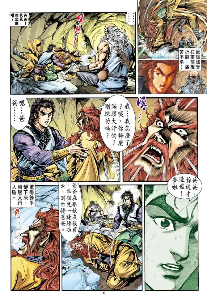 《神鵰侠侣》漫画 020集