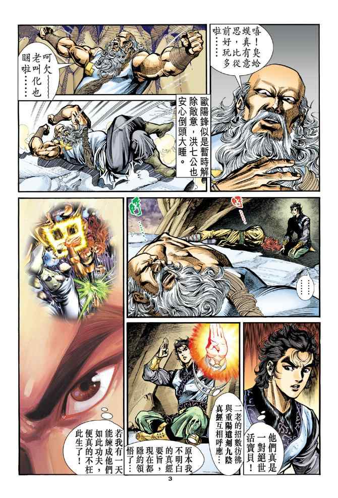 《神鵰侠侣》漫画 020集