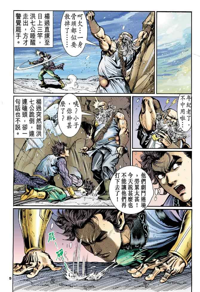 《神鵰侠侣》漫画 020集