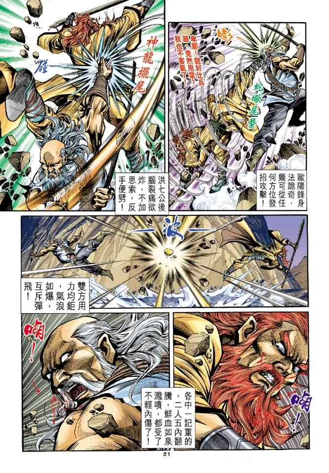 《神鵰侠侣》漫画 020集