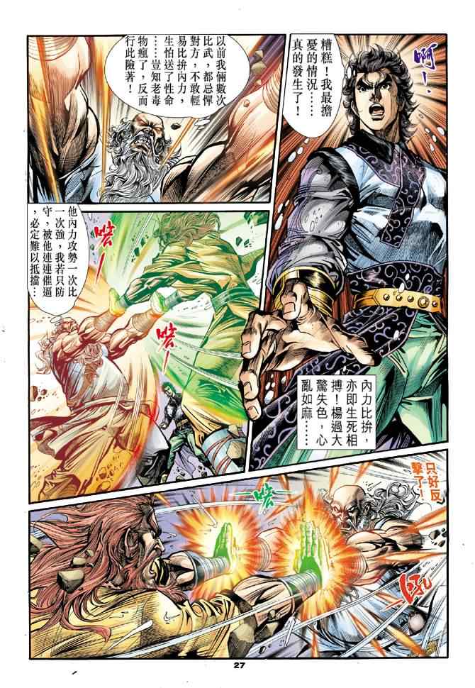 《神鵰侠侣》漫画 020集