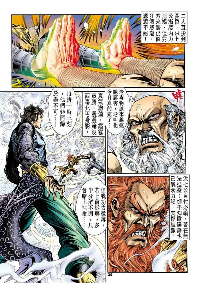 《神鵰侠侣》漫画 020集