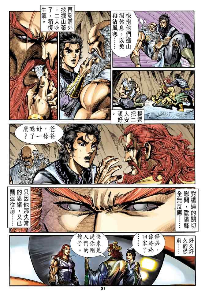 《神鵰侠侣》漫画 020集