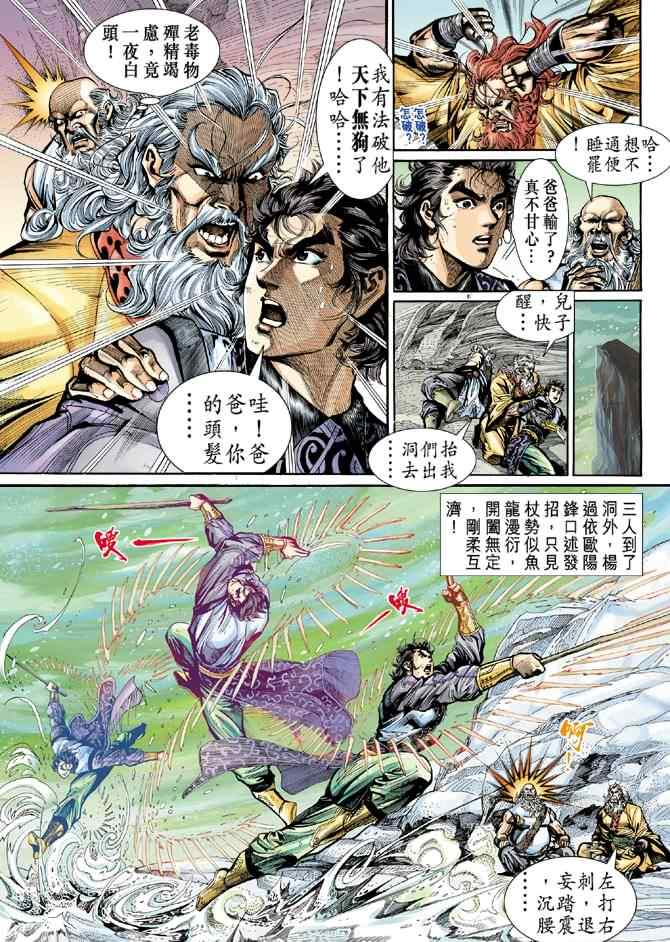 《神鵰侠侣》漫画 020集