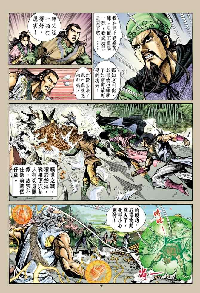 《神鵰侠侣》漫画 019集