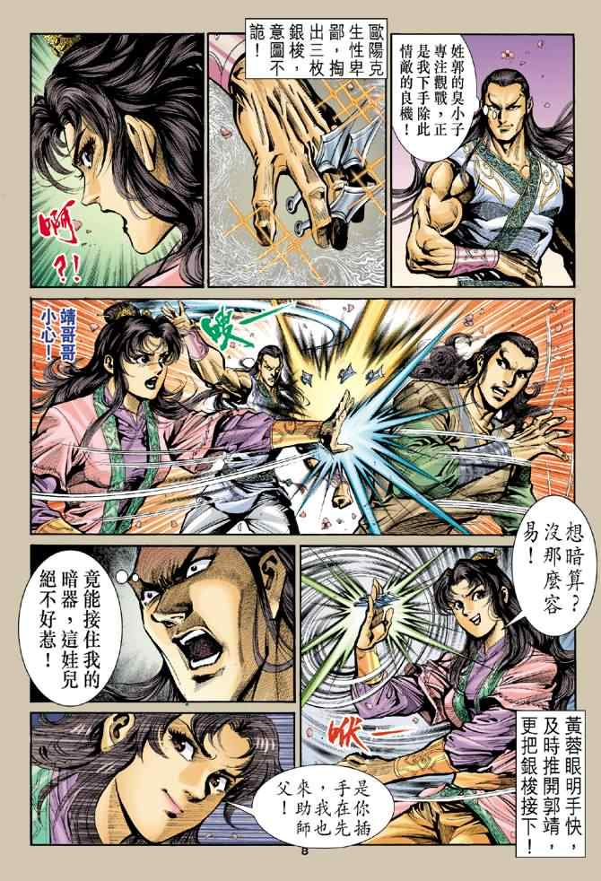 《神鵰侠侣》漫画 019集