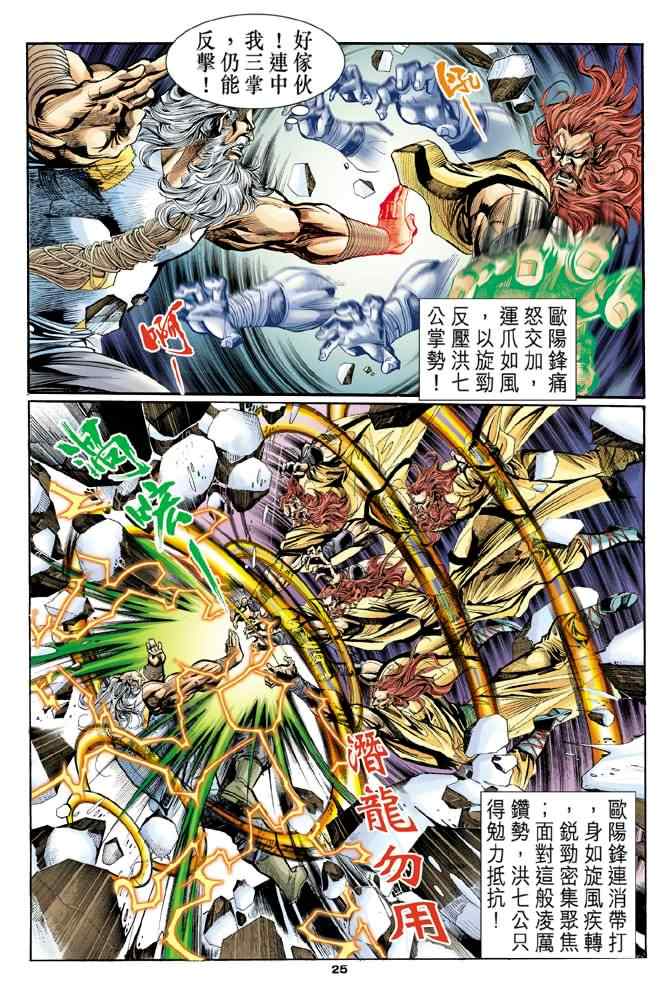 《神鵰侠侣》漫画 019集