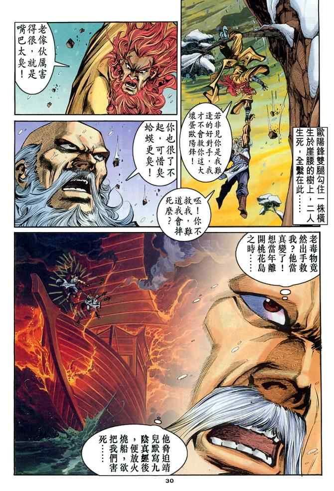 《神鵰侠侣》漫画 019集