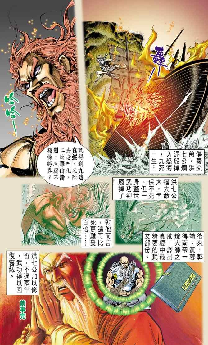 《神鵰侠侣》漫画 019集