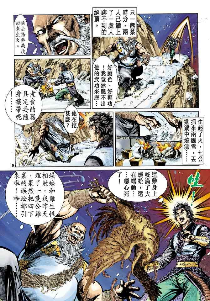 《神鵰侠侣》漫画 018集