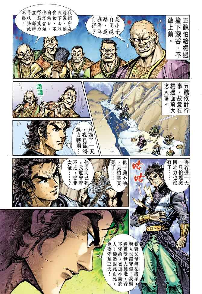 《神鵰侠侣》漫画 018集