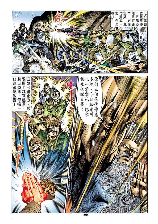 《神鵰侠侣》漫画 018集