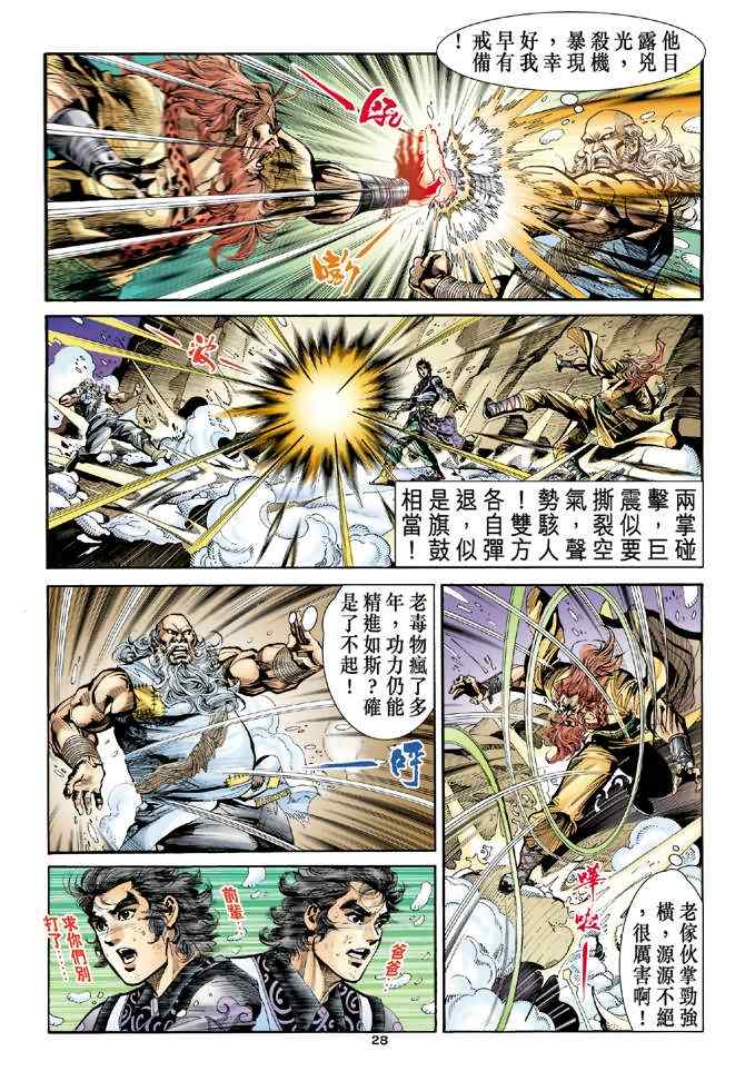 《神鵰侠侣》漫画 018集