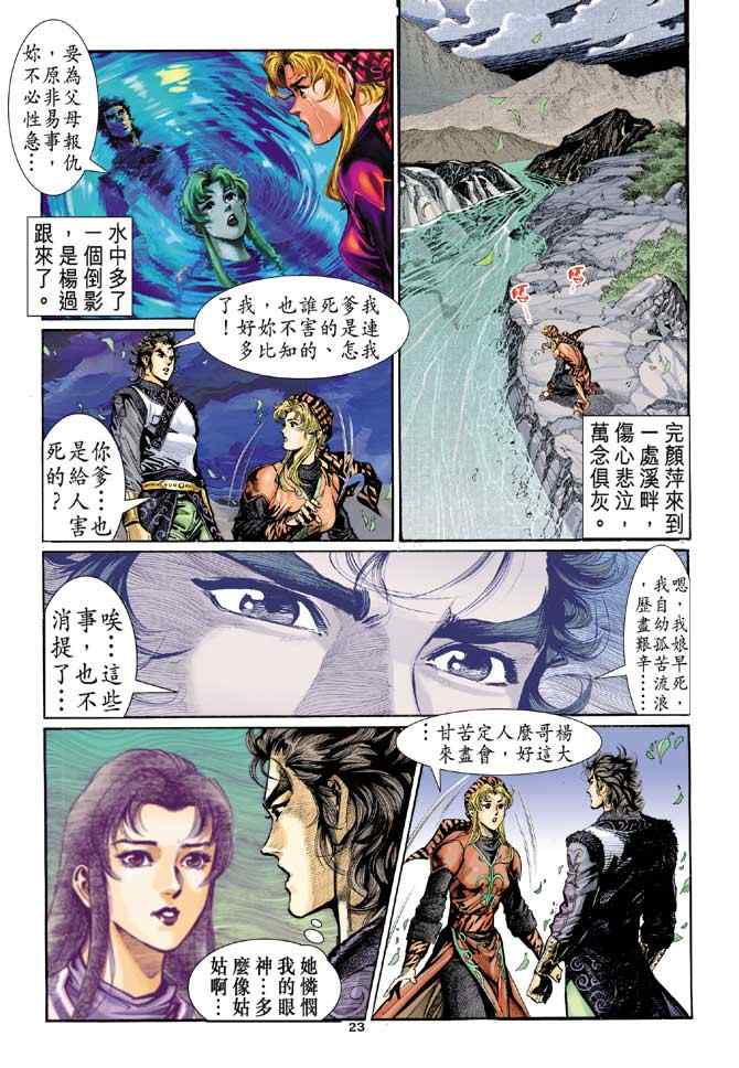 《神鵰侠侣》漫画 016集