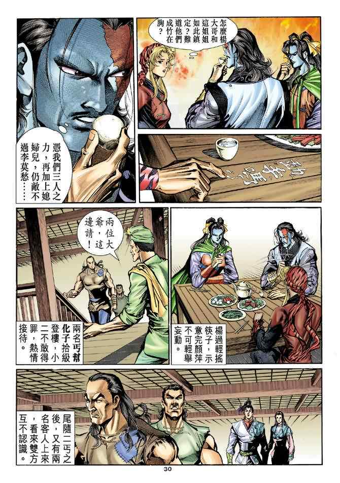 《神鵰侠侣》漫画 016集