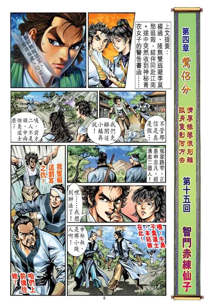 《神鵰侠侣》漫画 015集