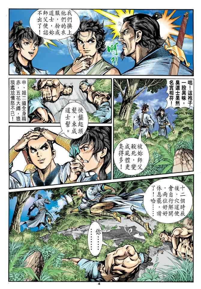 《神鵰侠侣》漫画 015集