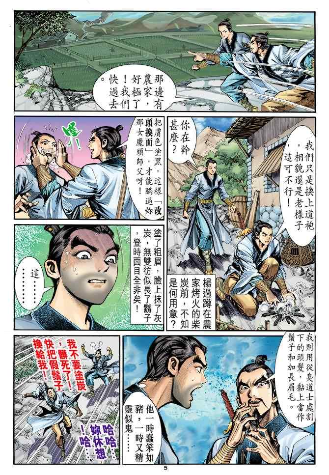 《神鵰侠侣》漫画 015集