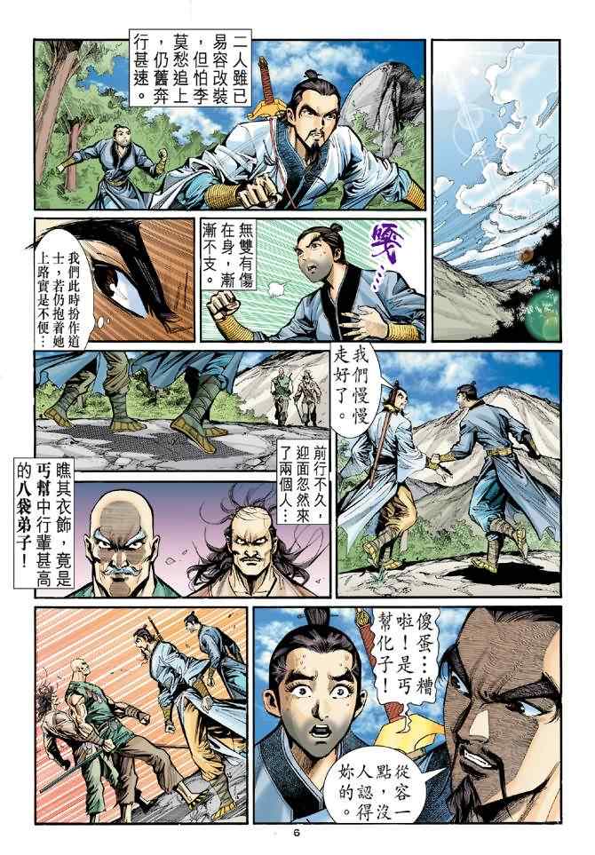 《神鵰侠侣》漫画 015集