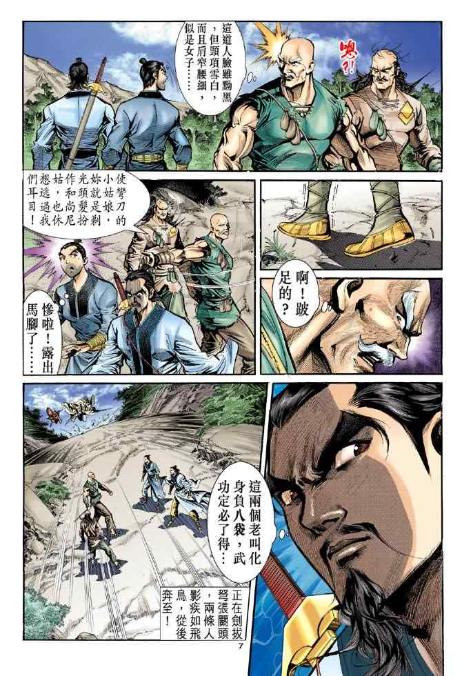 《神鵰侠侣》漫画 015集