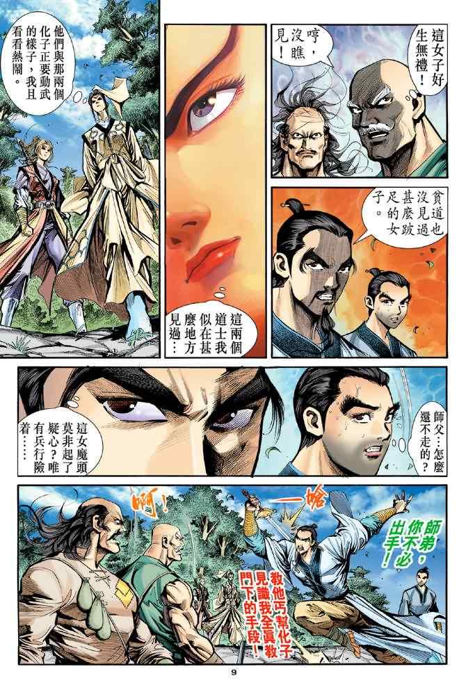 《神鵰侠侣》漫画 015集