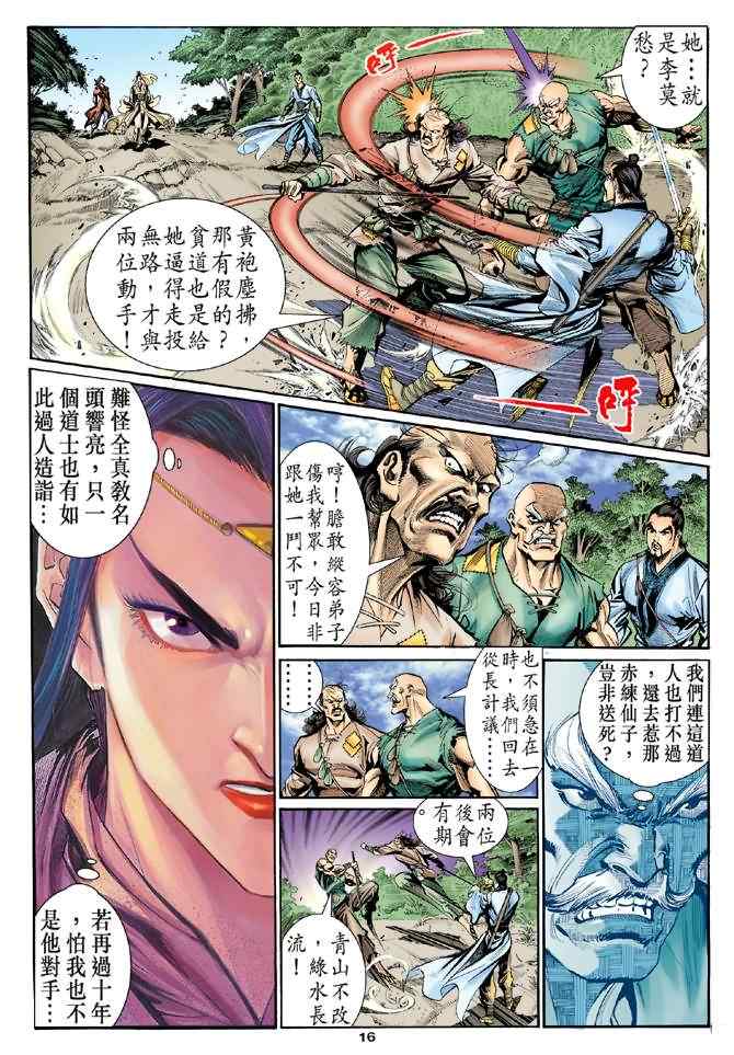 《神鵰侠侣》漫画 015集