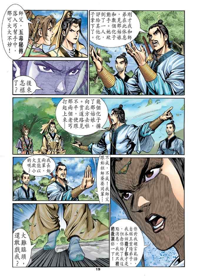 《神鵰侠侣》漫画 015集