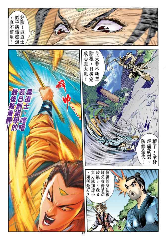 《神鵰侠侣》漫画 015集