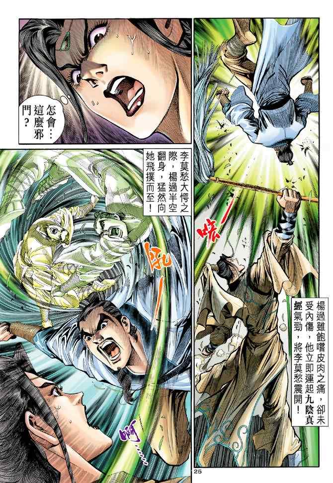 《神鵰侠侣》漫画 015集