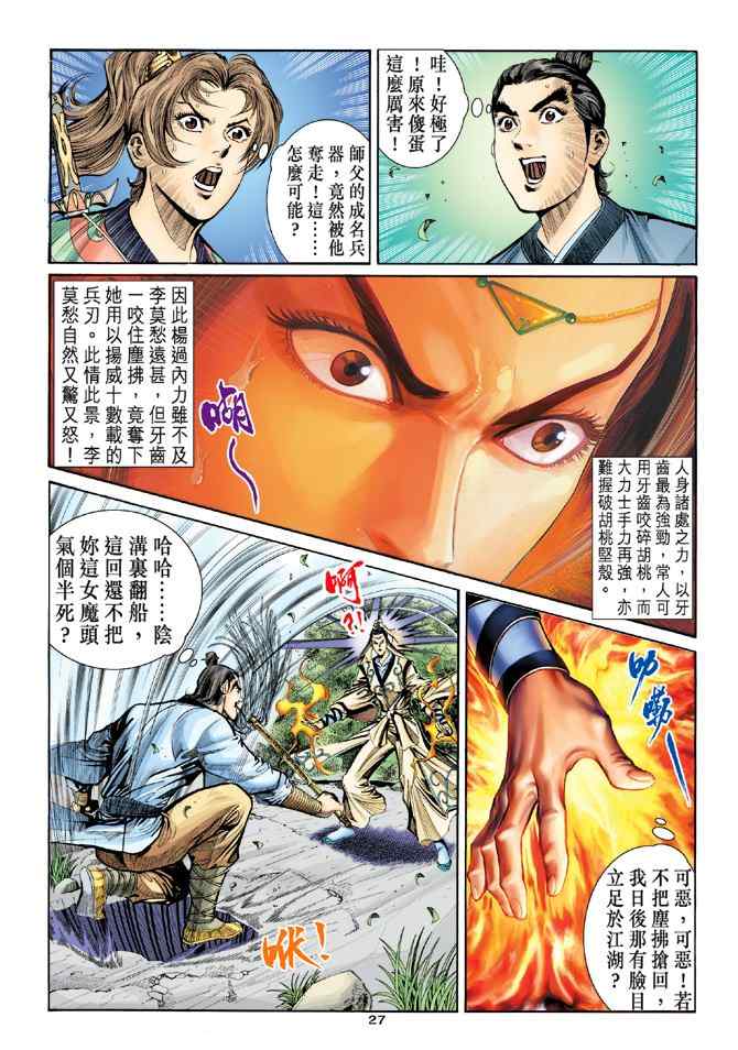 《神鵰侠侣》漫画 015集