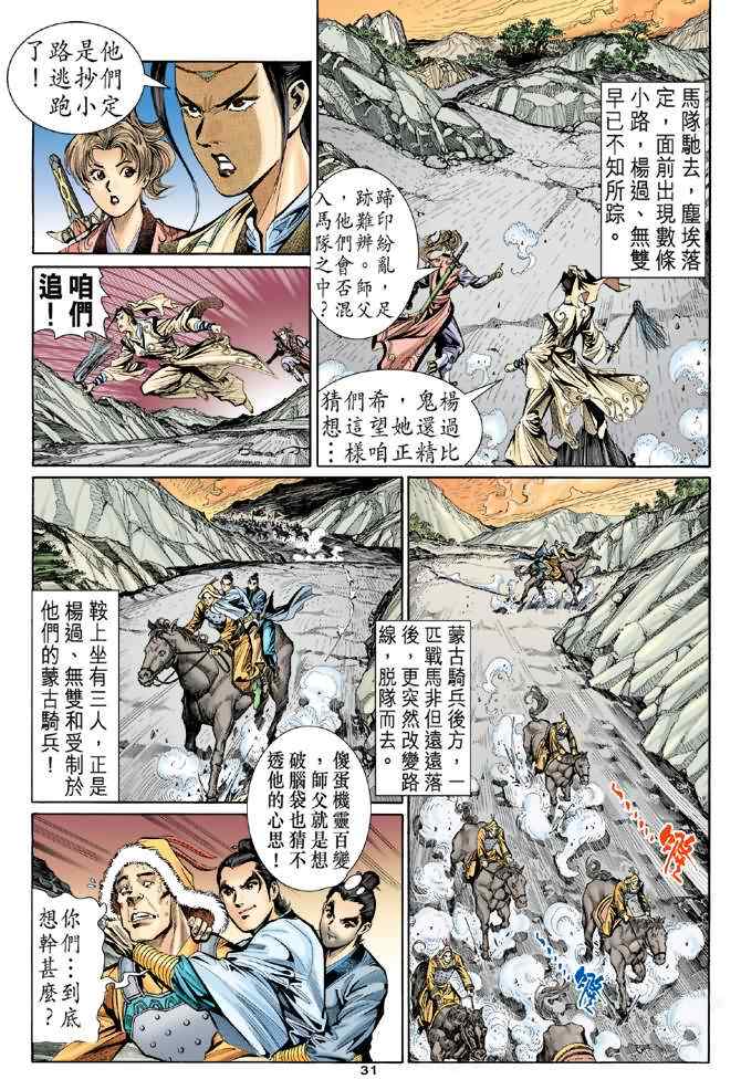 《神鵰侠侣》漫画 015集