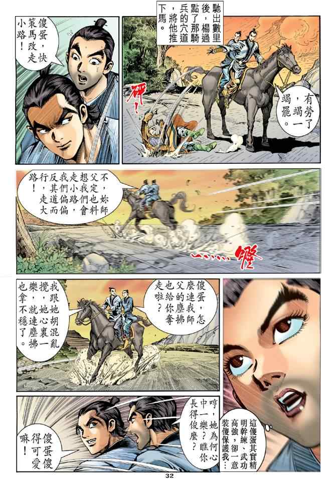 《神鵰侠侣》漫画 015集