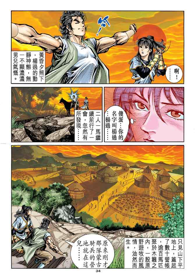 《神鵰侠侣》漫画 015集