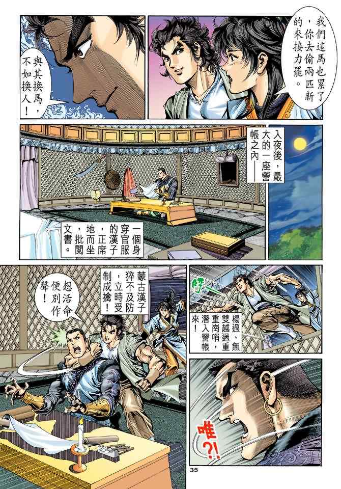 《神鵰侠侣》漫画 015集