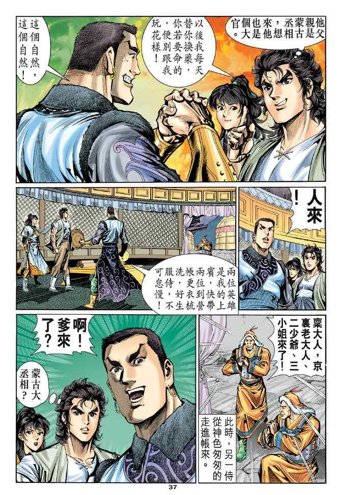 《神鵰侠侣》漫画 015集