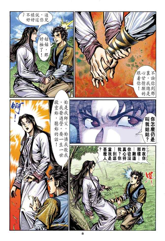 《神鵰侠侣》漫画 013集