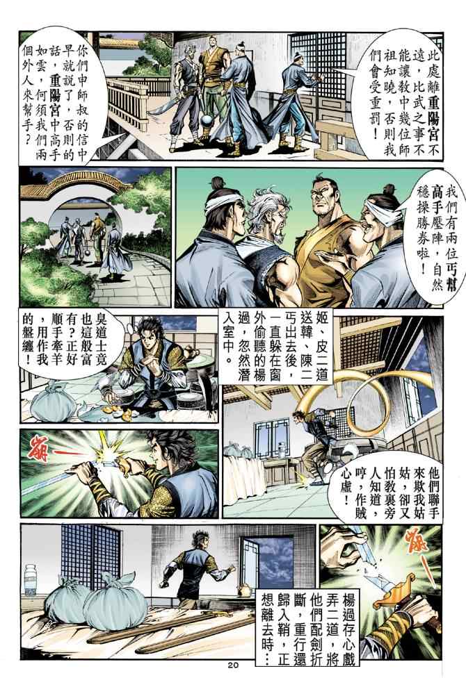 《神鵰侠侣》漫画 013集