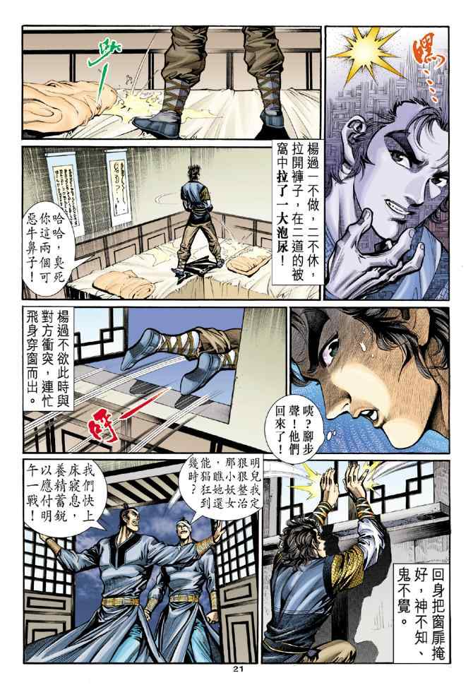 《神鵰侠侣》漫画 013集