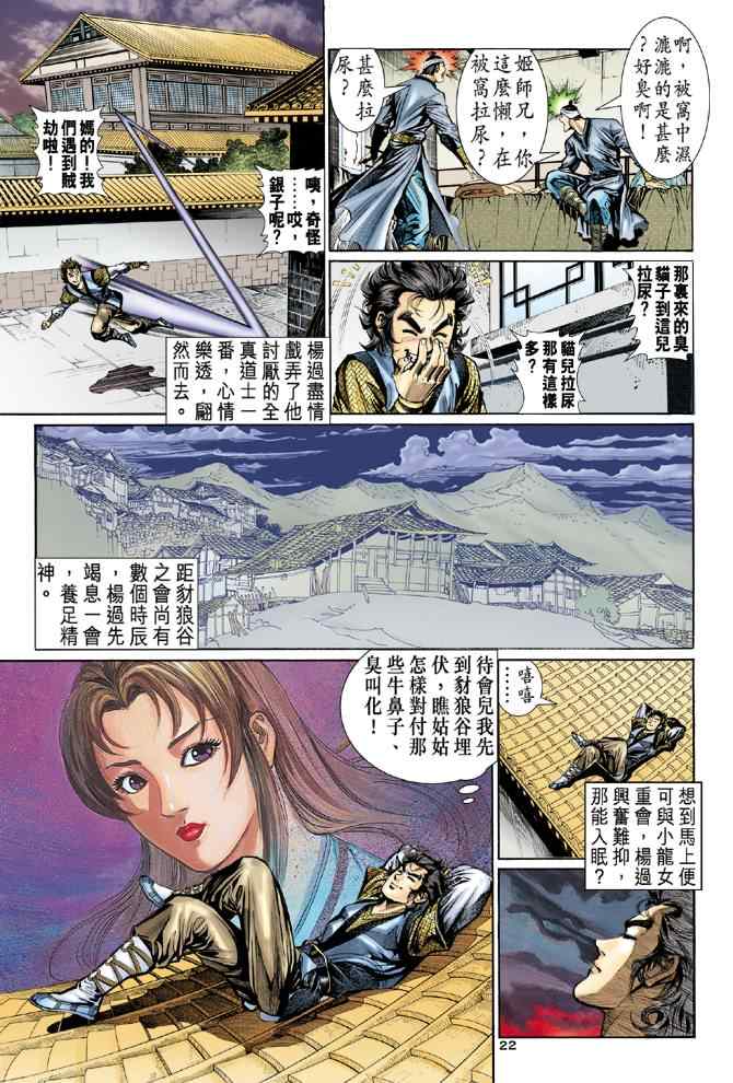 《神鵰侠侣》漫画 013集